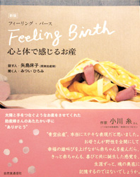 Feeling Birth~心と体で感じるお産～